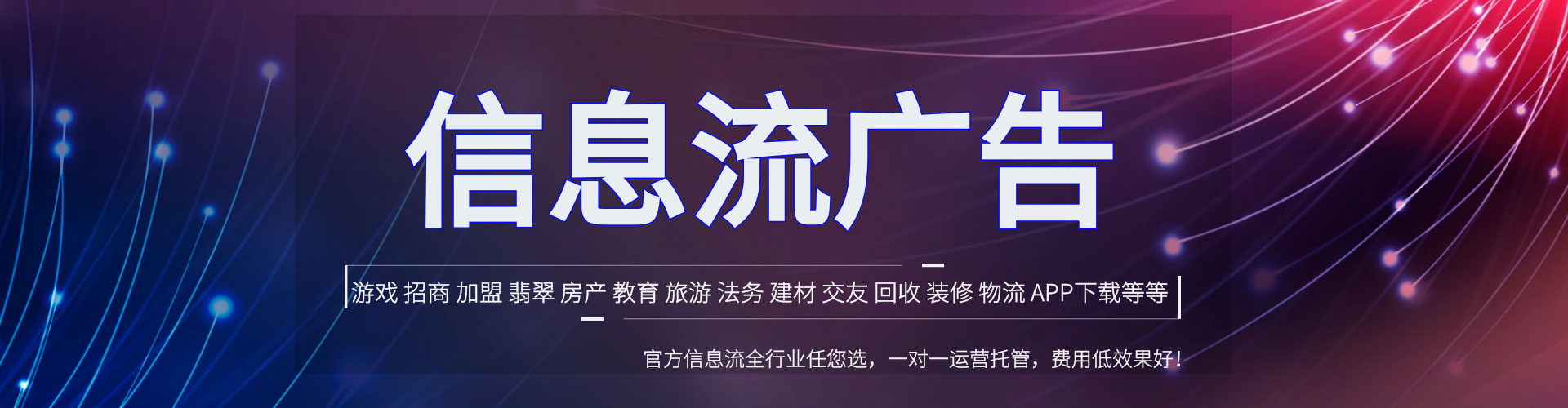 东营信息流托管